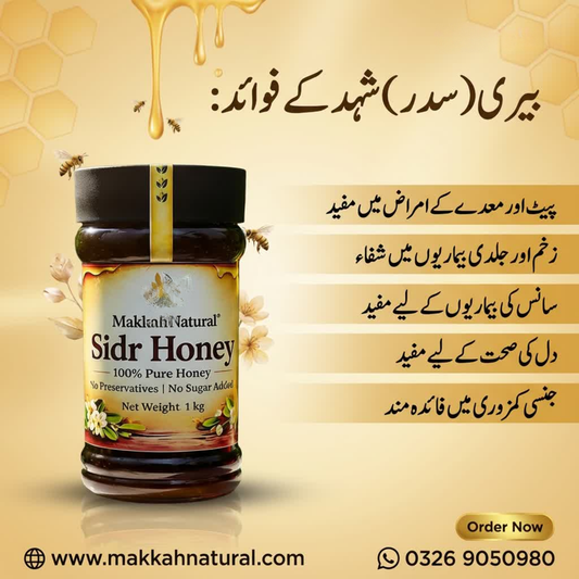 100% Pure Sidr Honey Export Quality |بیری کا شہد
